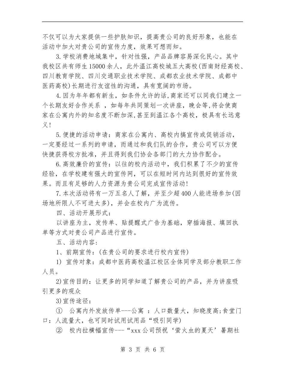 社会实践赞助策划书_第3页