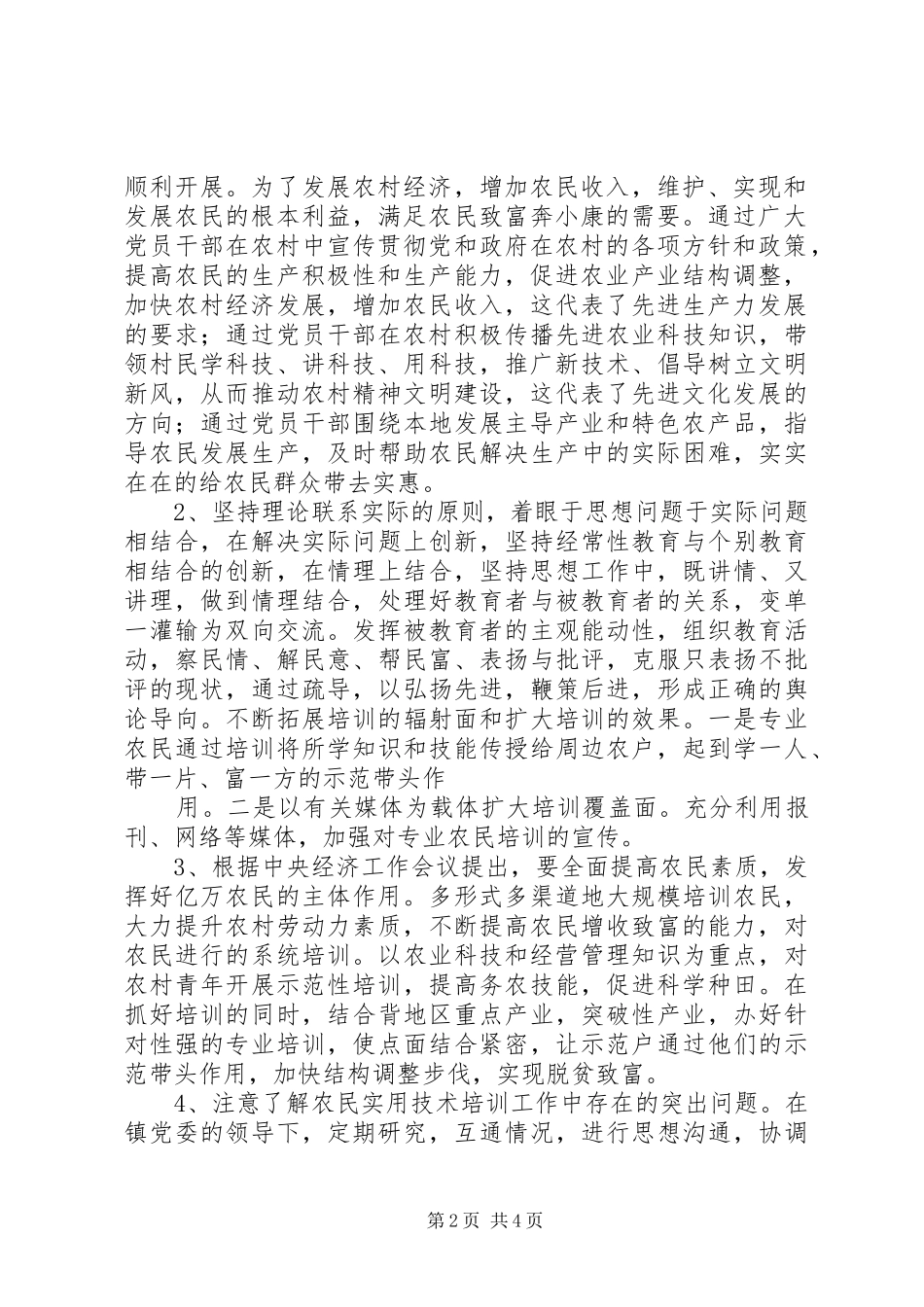 农民技术培训总结[五篇材料]_第2页