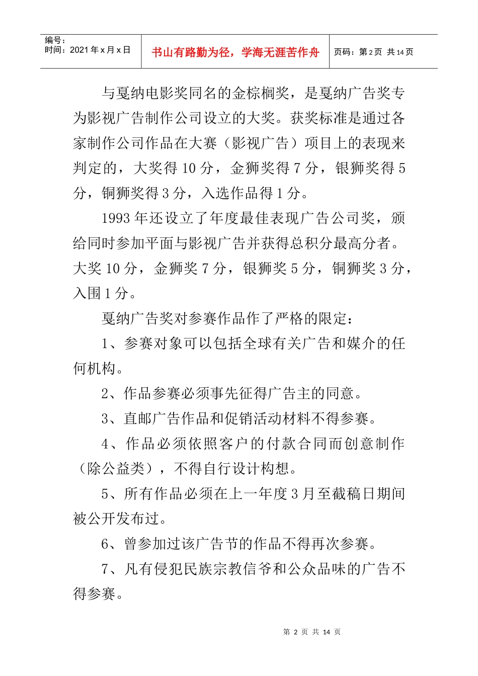世界广告大奖_第2页