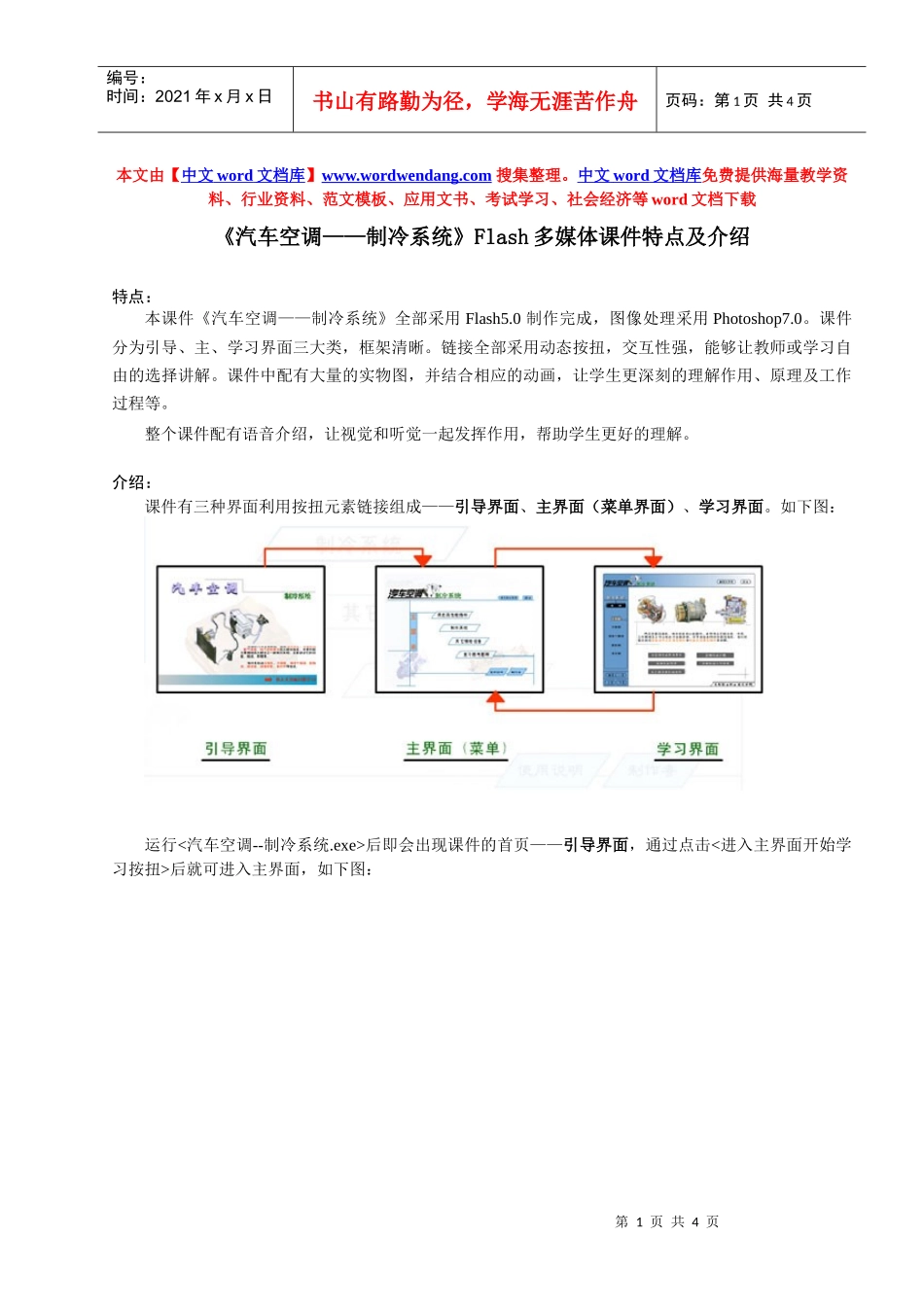 《汽车空调——制冷系统》Flash多媒体课件特点及使用方法_第1页