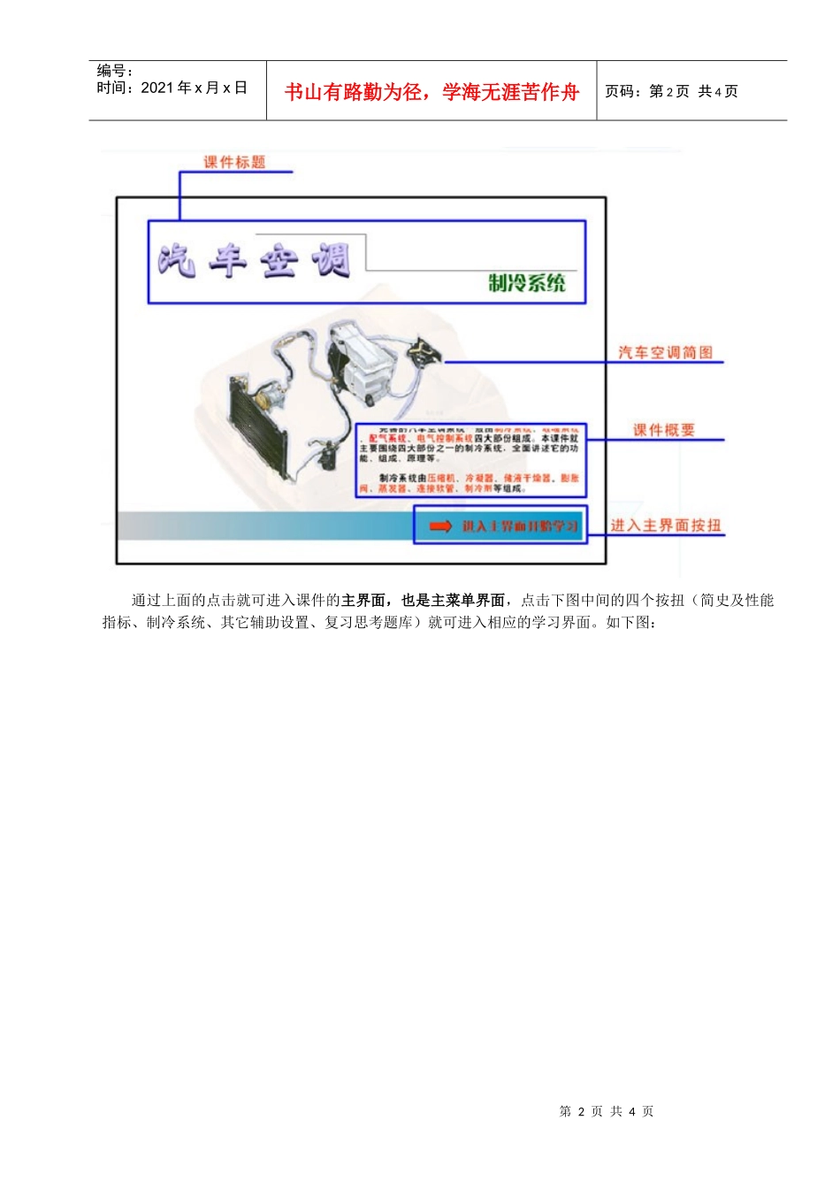 《汽车空调——制冷系统》Flash多媒体课件特点及使用方法_第2页