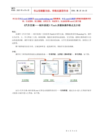 《汽车空调——制冷系统》Flash多媒体课件特点及使用方法
