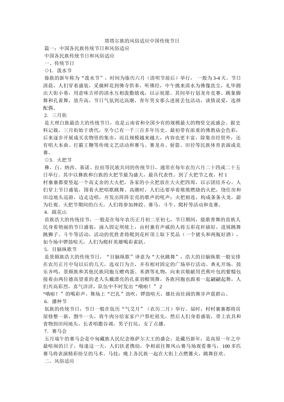塔塔尔族的风俗习惯中国传统节日 _第1页