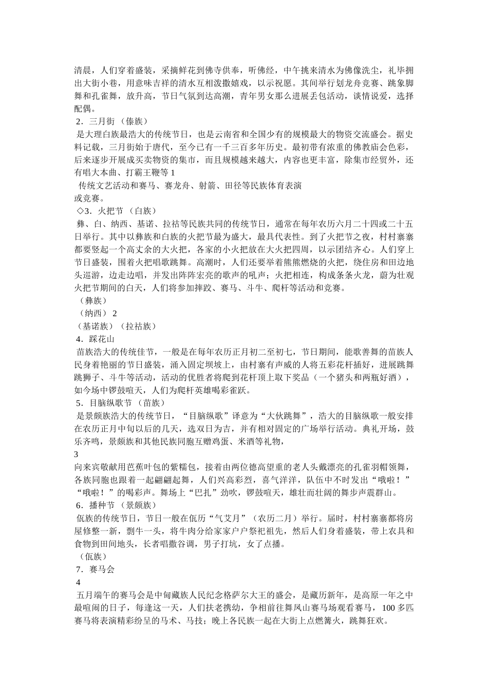 塔塔尔族的风俗习惯中国传统节日 _第3页
