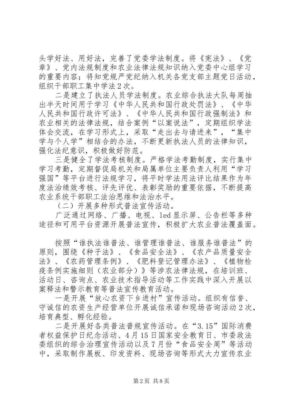 农业局法治政府建设工作总结5篇_第2页