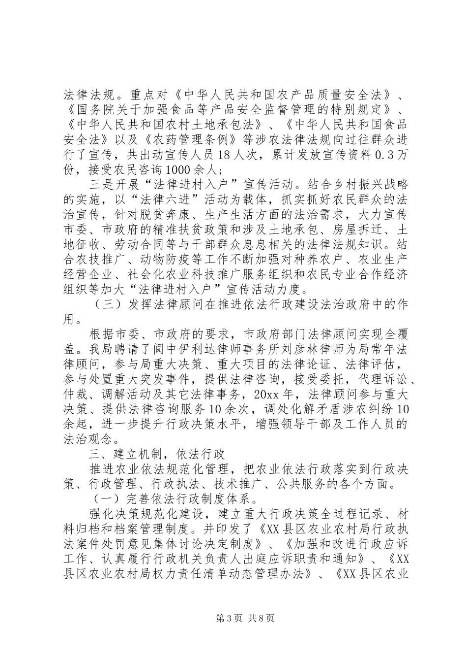 农业局法治政府建设工作总结5篇_第3页