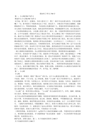 我怎么了-作文700字 
