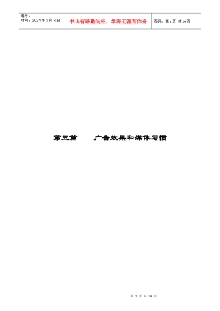 广告效果与媒体习惯概述