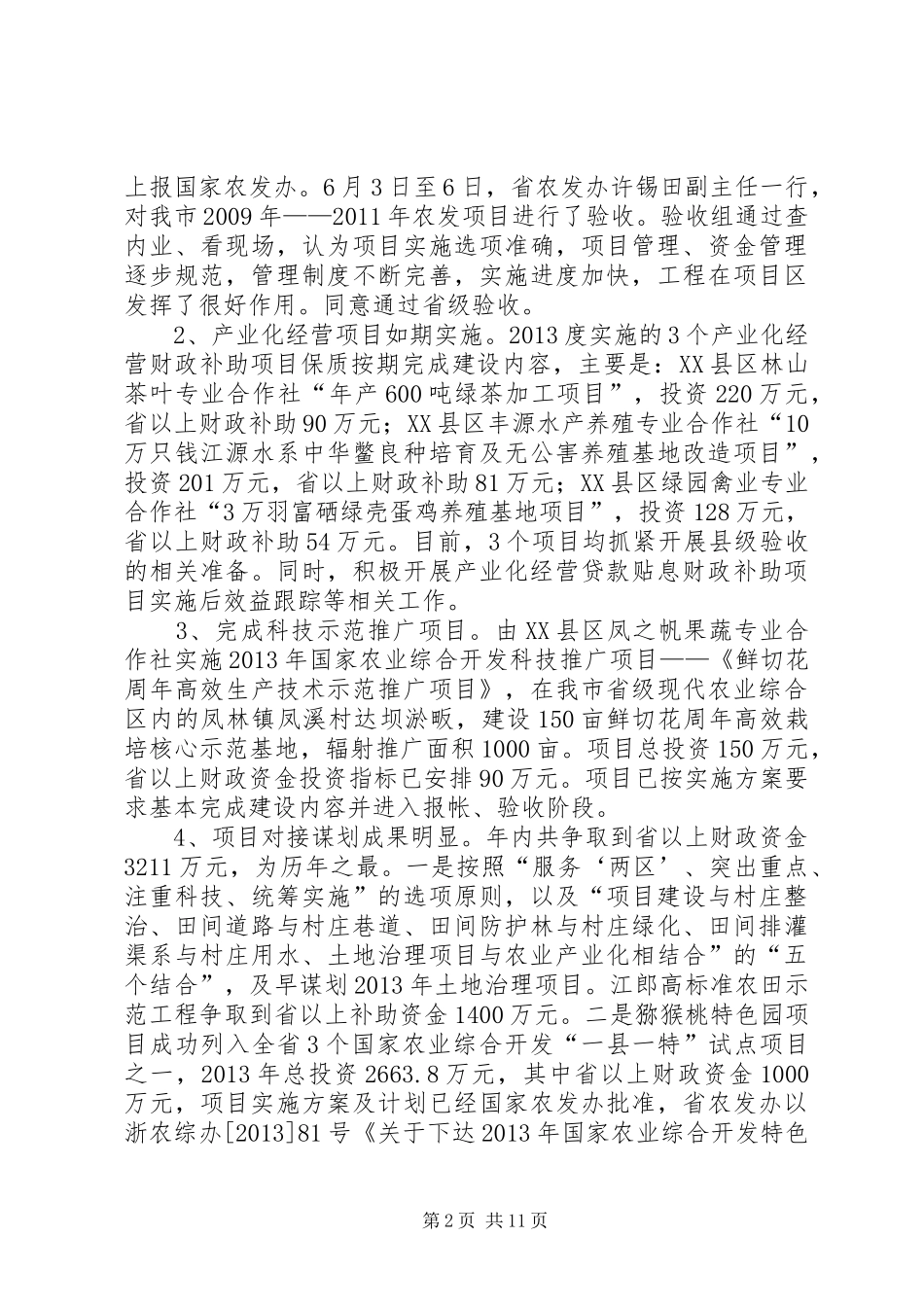 农发办年终工作总结及明年工作思路_第2页