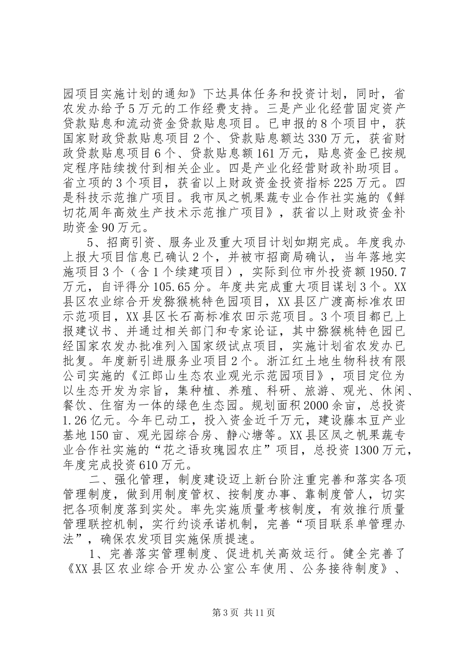 农发办年终工作总结及明年工作思路_第3页