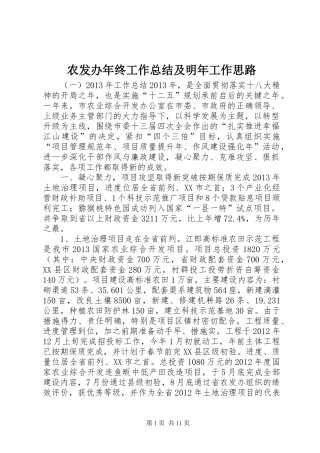 农发办年终工作总结及明年工作思路