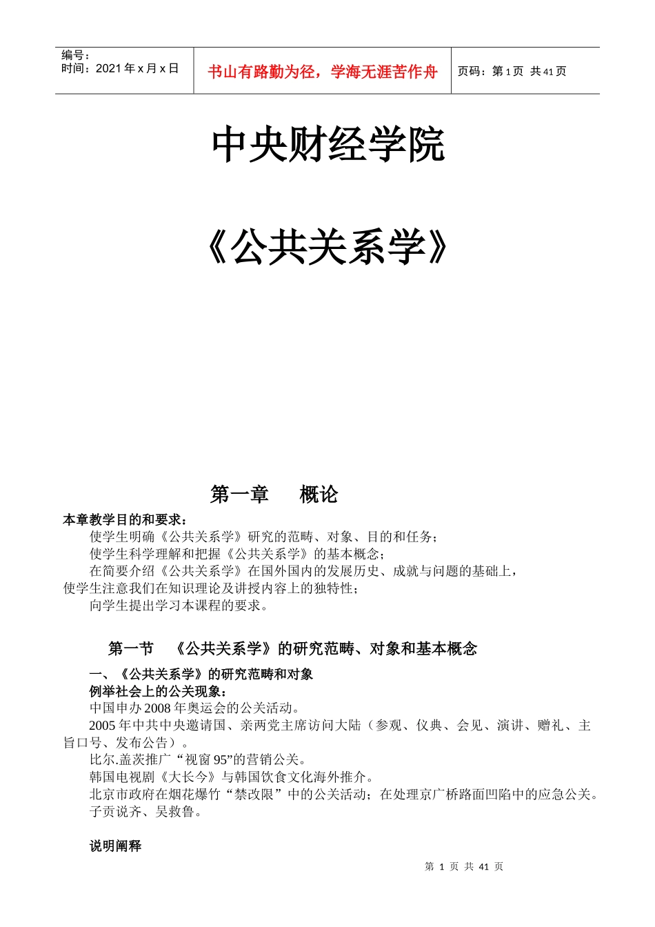公共关系学的基本定义_第1页