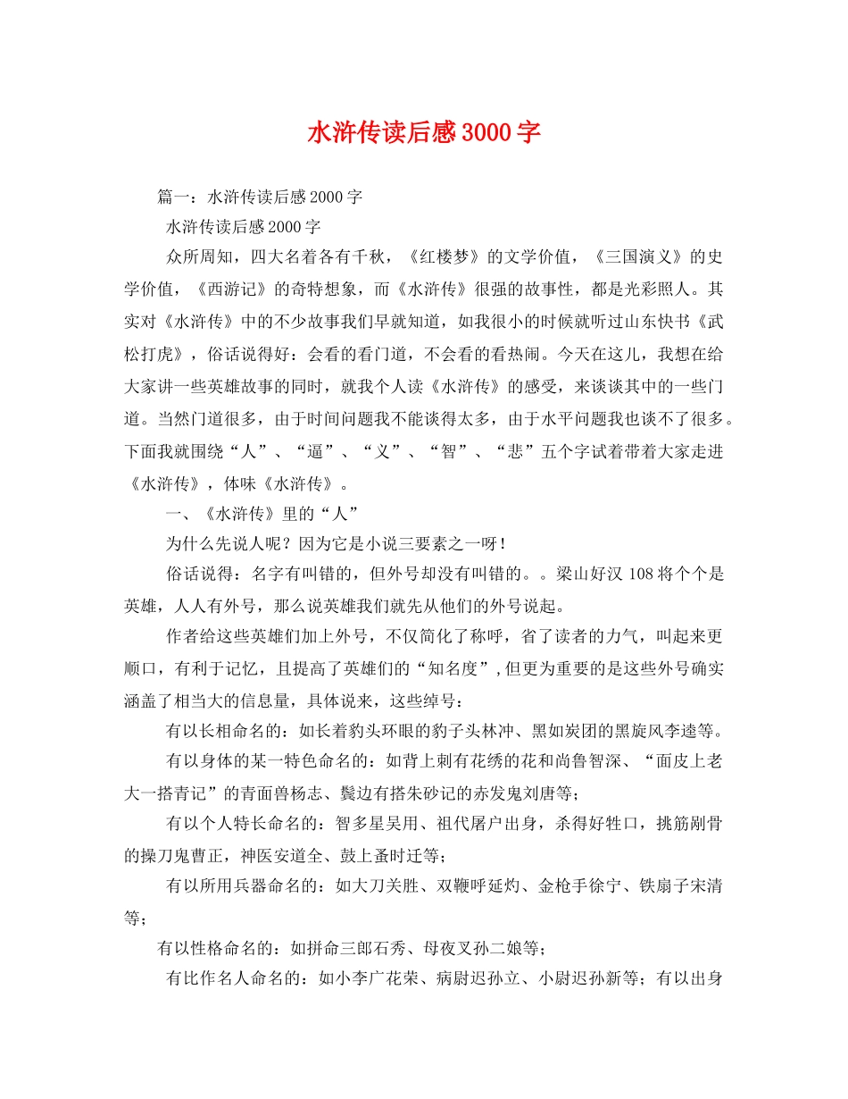 水浒传读后感3000字2 _第1页
