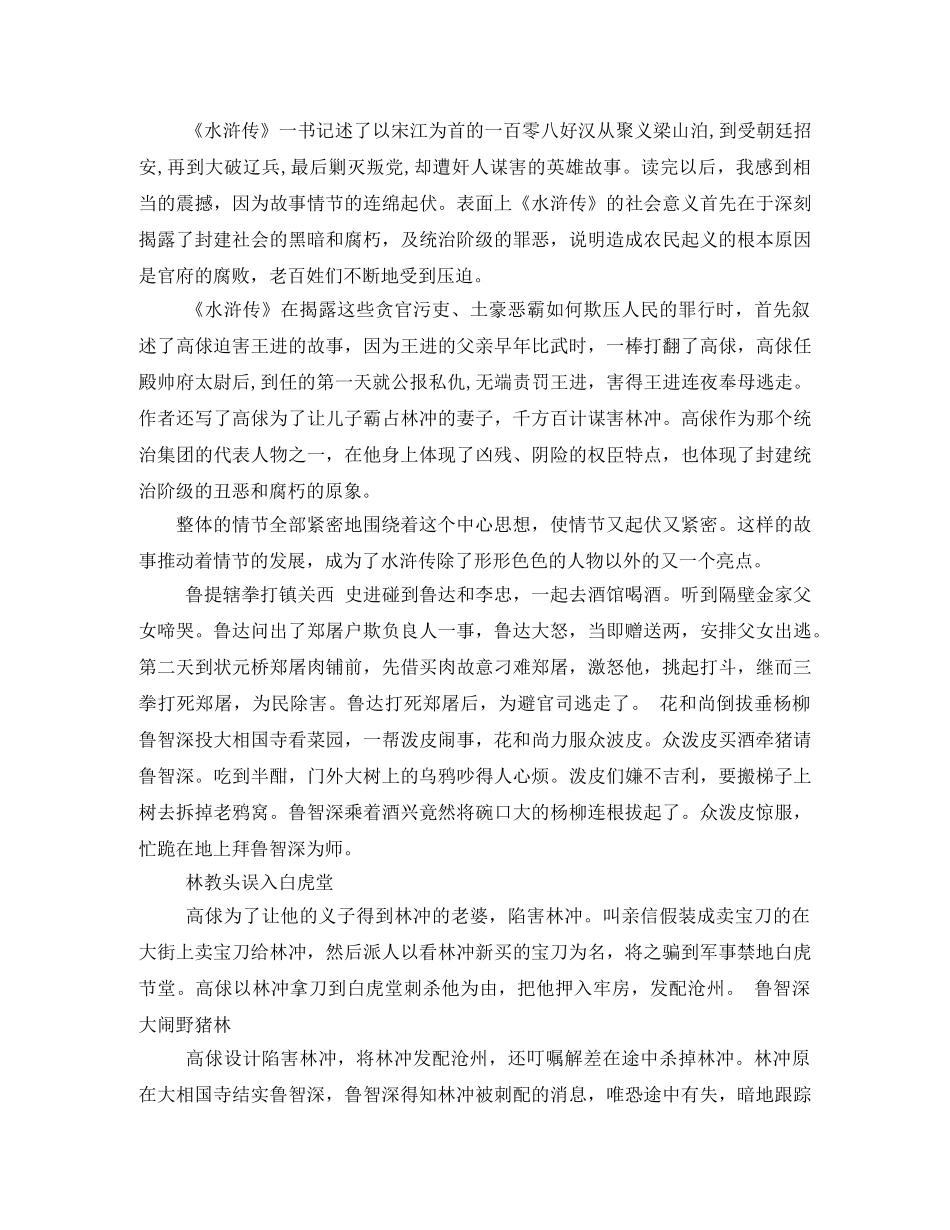 水浒传读后感3000字2 _第3页