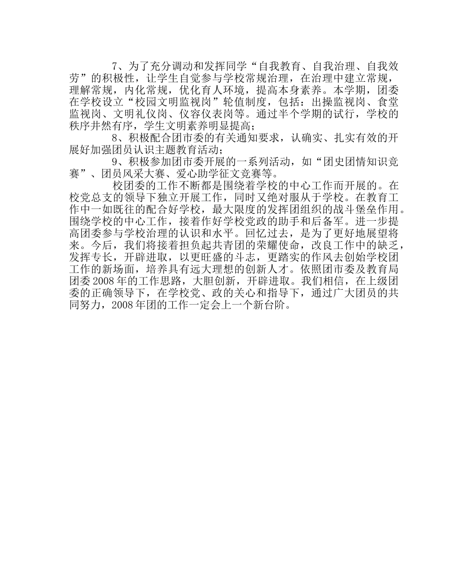 团委工作范文镇团委工作总结 _第2页