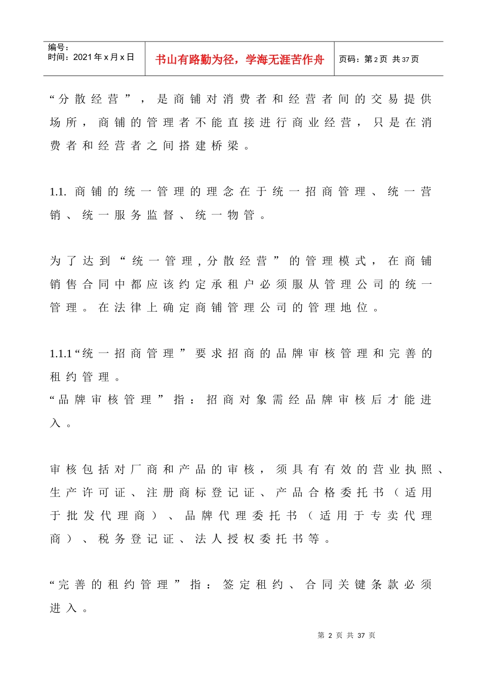 商铺物业管理理念_第2页