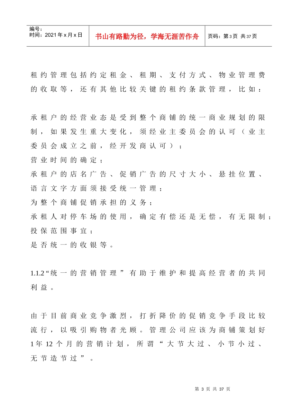 商铺物业管理理念_第3页