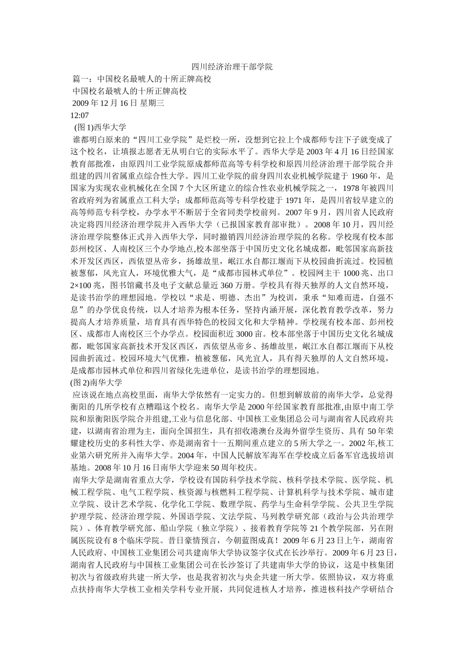 四川经济管理干部学院 _第1页