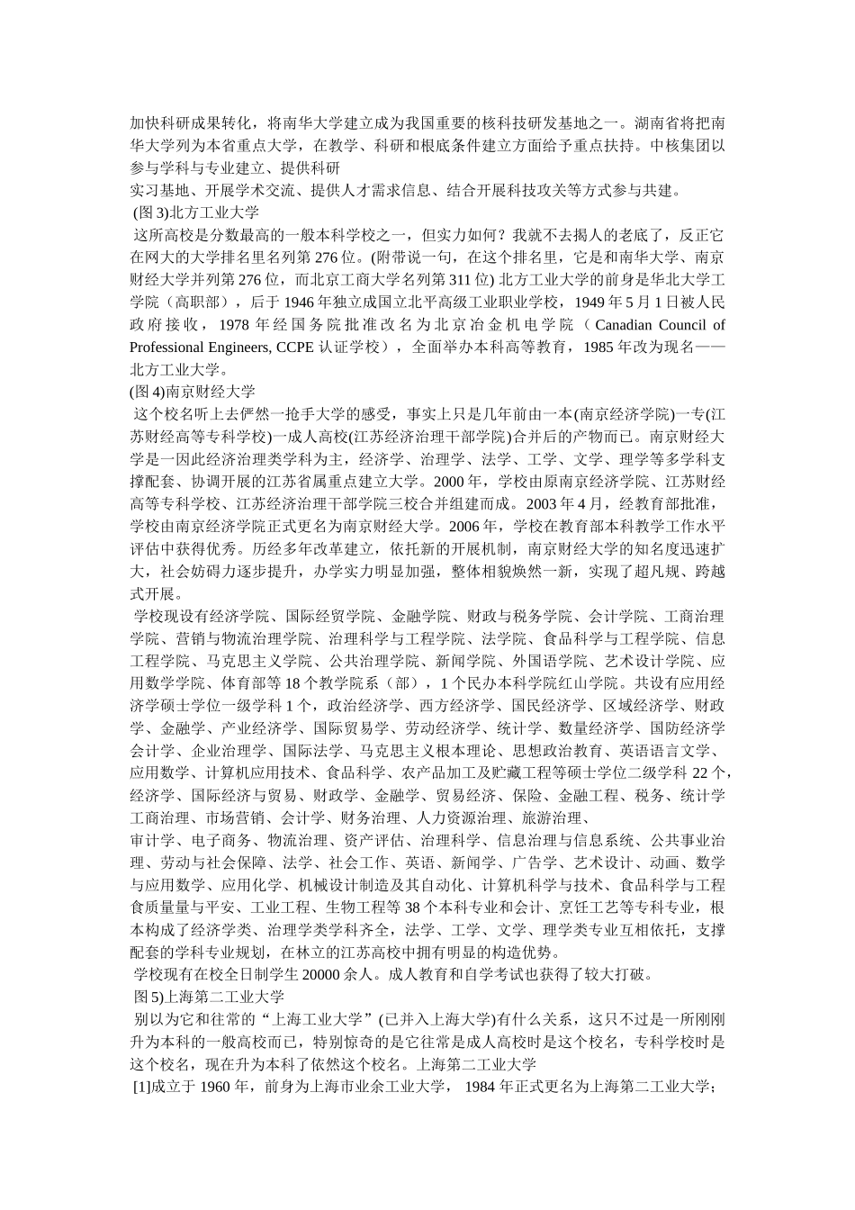 四川经济管理干部学院 _第2页