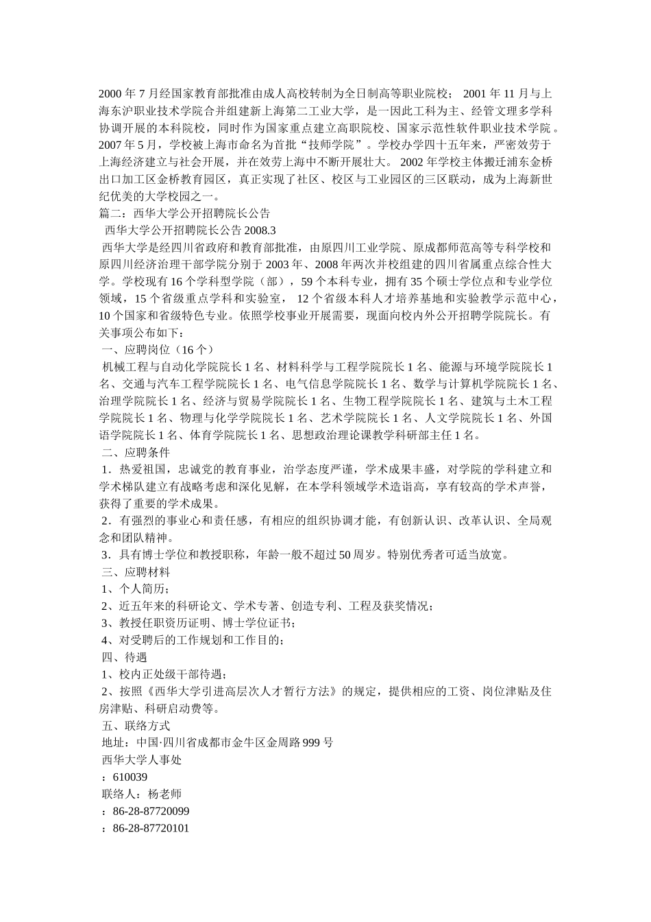 四川经济管理干部学院 _第3页