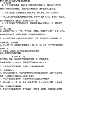 血液透析室医院感染管理制度 