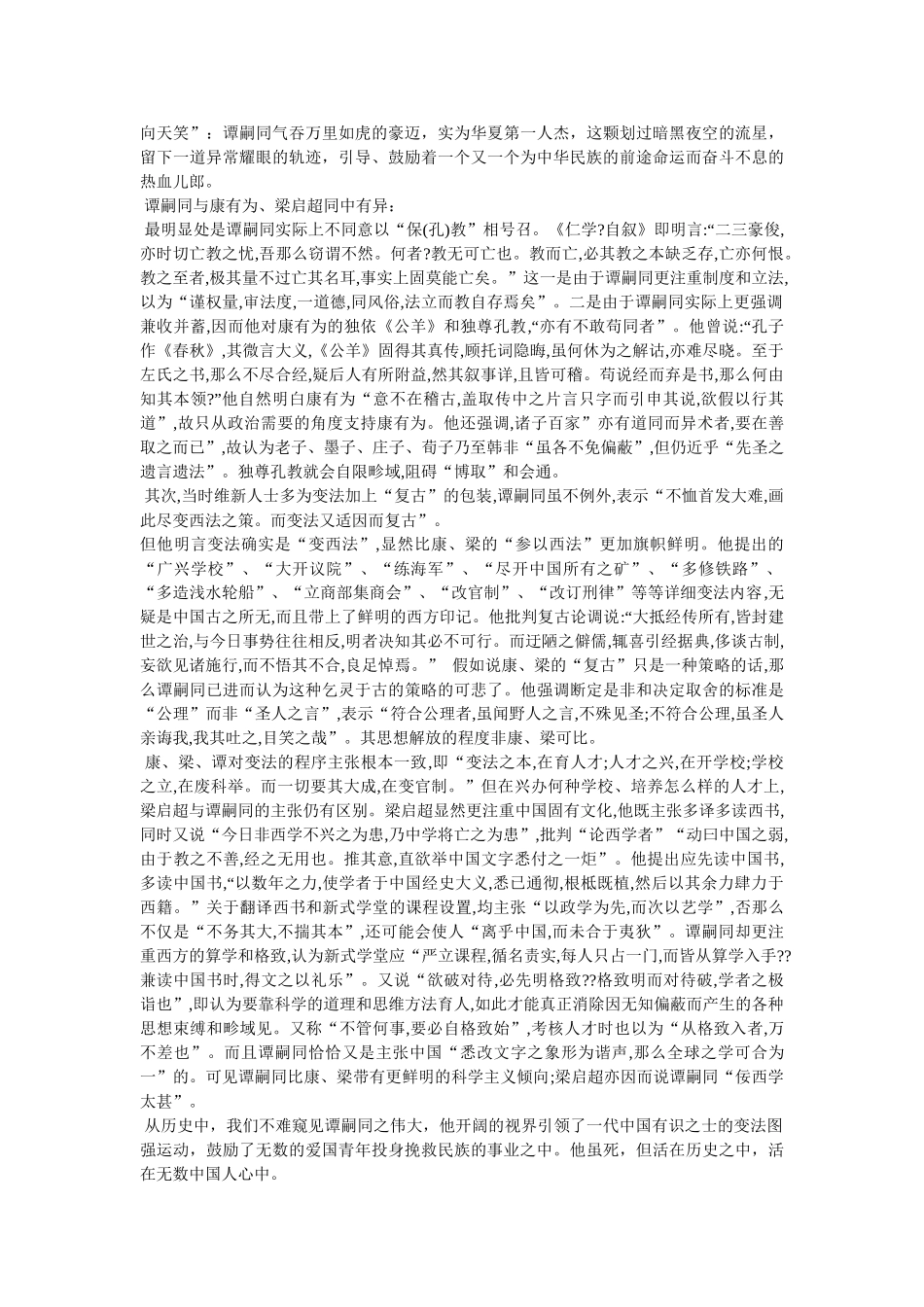 谭嗣同简介_谭嗣同的资料介绍、故事传奇 _第2页