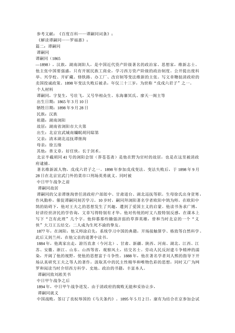 谭嗣同简介_谭嗣同的资料介绍、故事传奇 _第3页