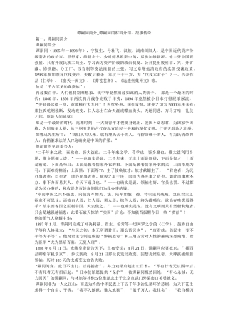 谭嗣同简介_谭嗣同的资料介绍、故事传奇 