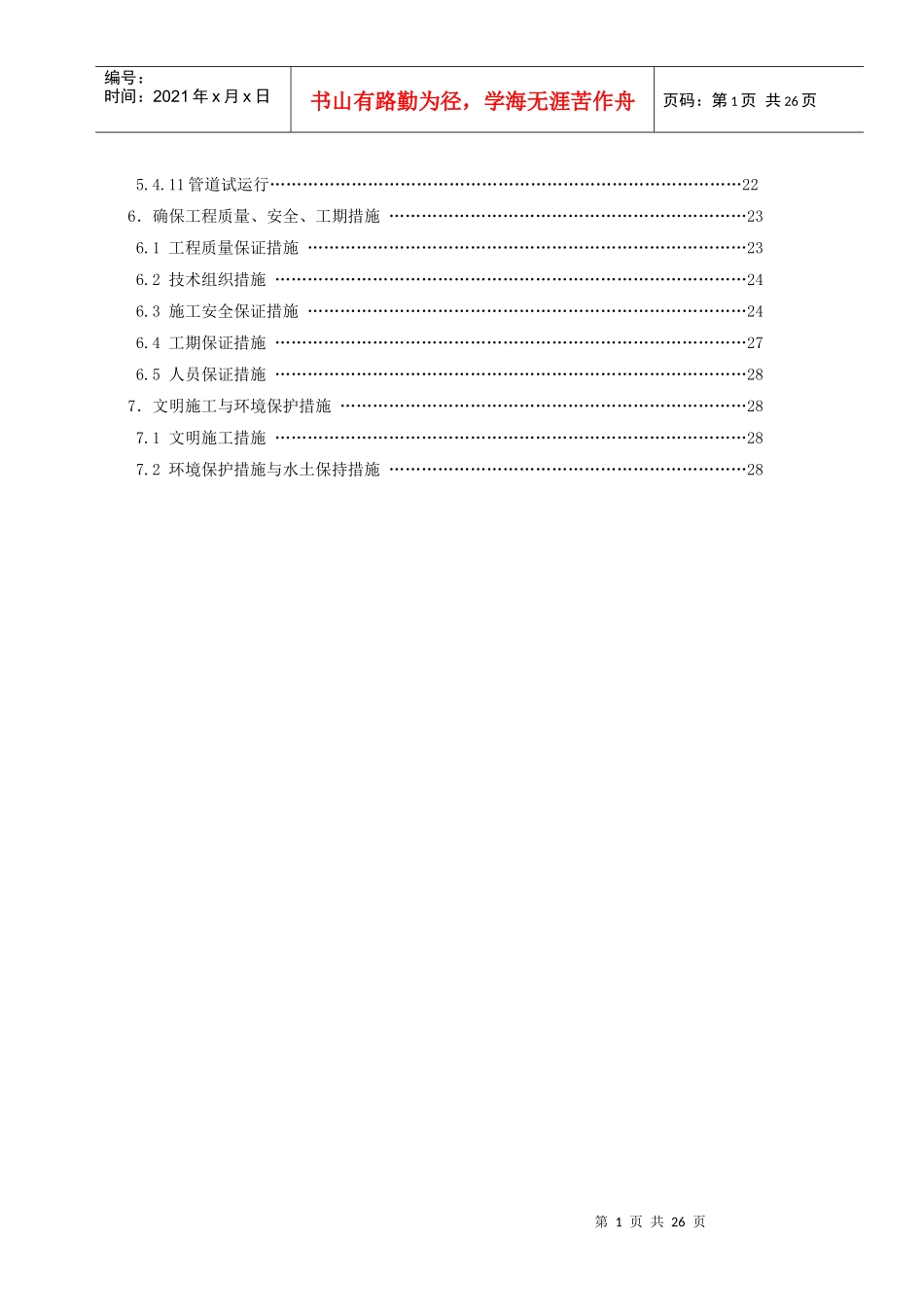 市政热力工程施工方案_第2页