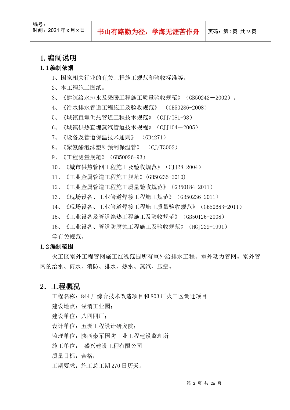 市政热力工程施工方案_第3页