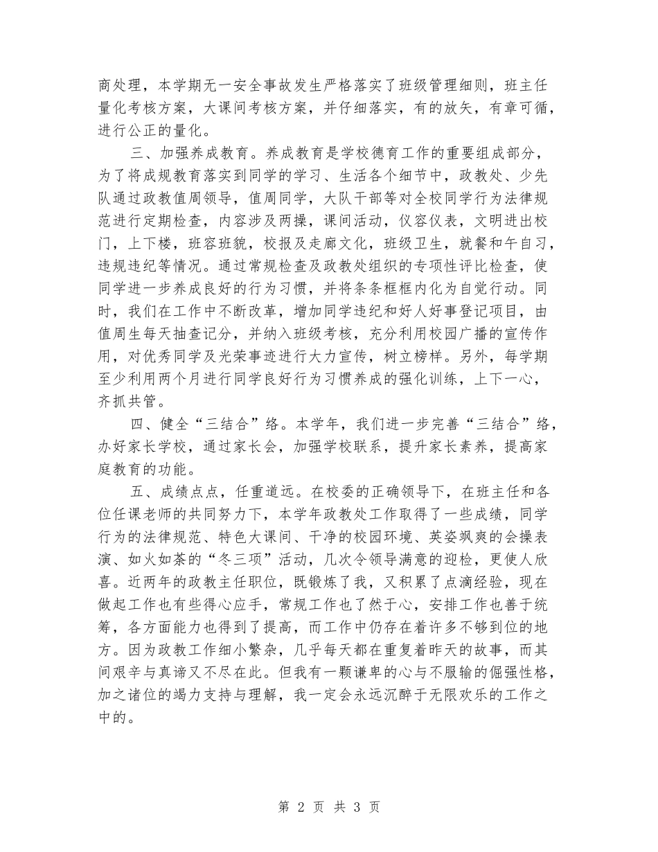 2024-2024小学政教处主任述职报告_第2页