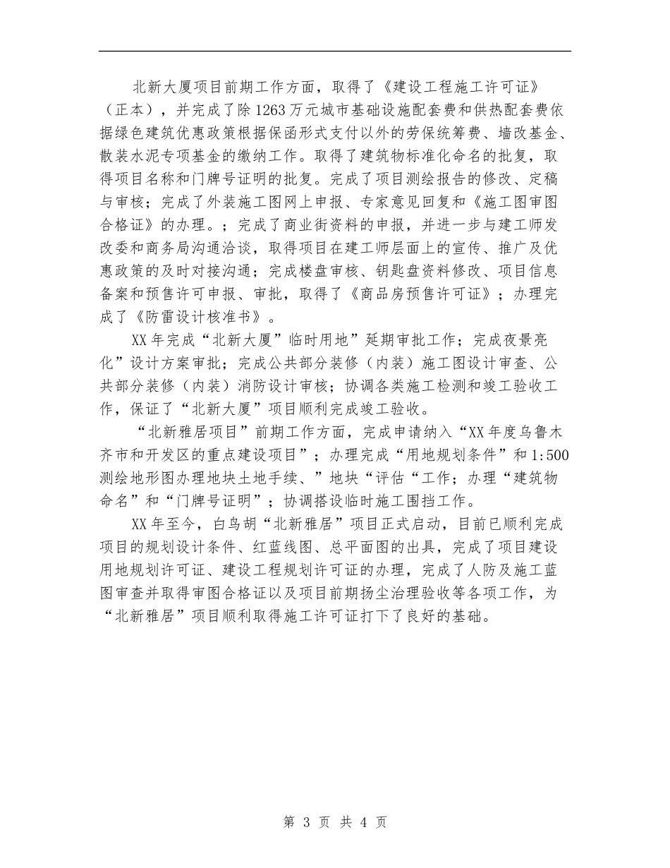房产项目开发管理个人业绩总结_第3页