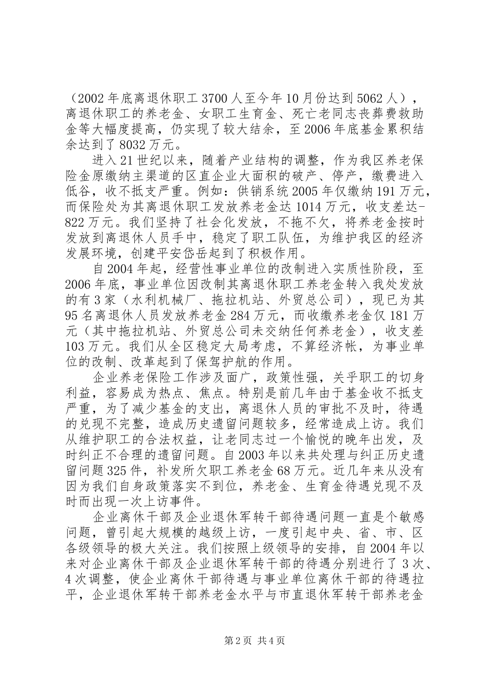 劳动保险事业处任主任个人总结_第2页