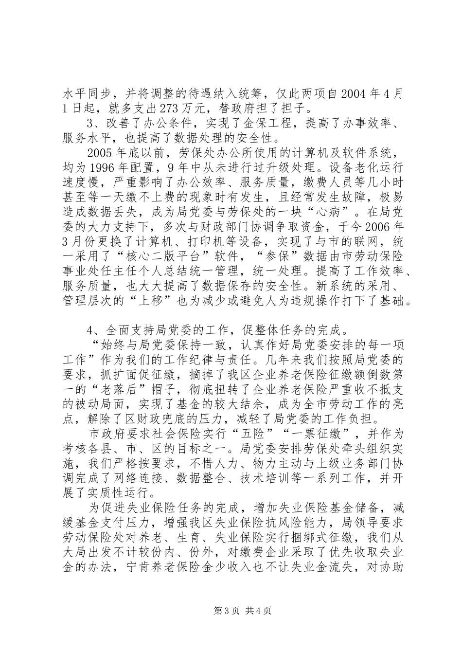劳动保险事业处任主任个人总结_第3页