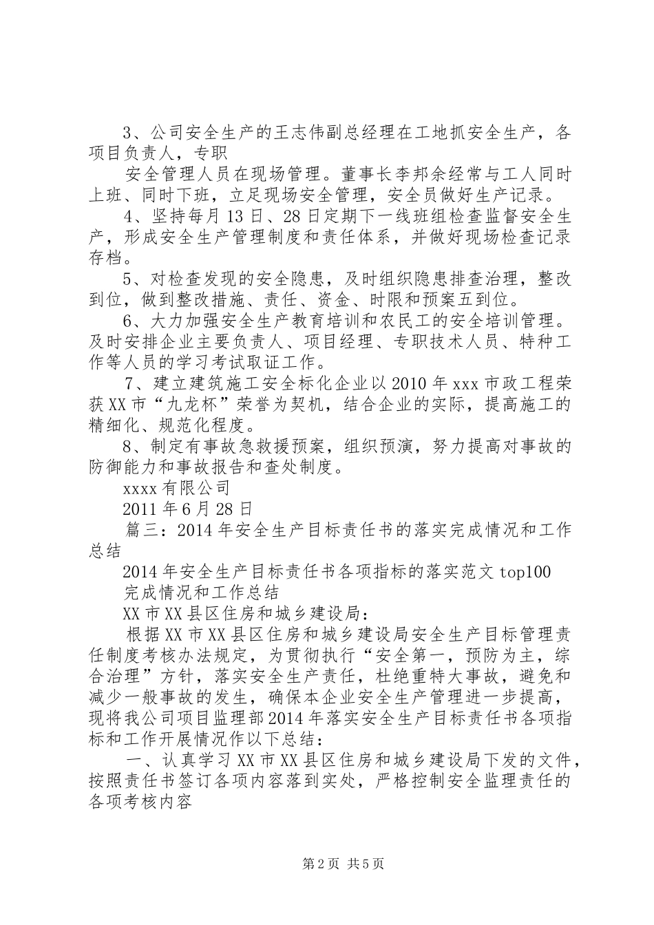 安全生产目标完成情况总结_第2页