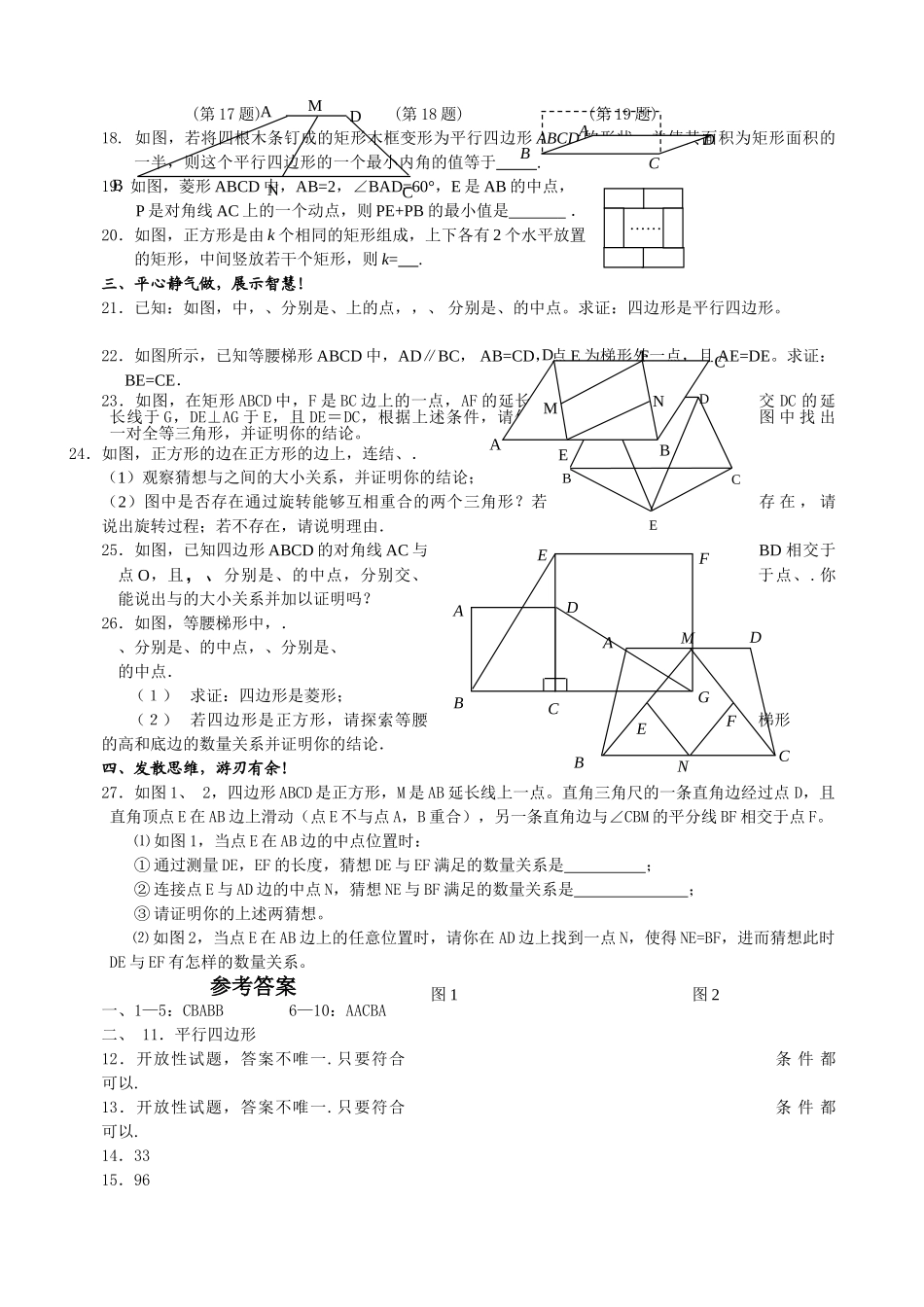 数学八年级下华东师大版第二十章 平行四边形的判定单元测试卷2 _第2页