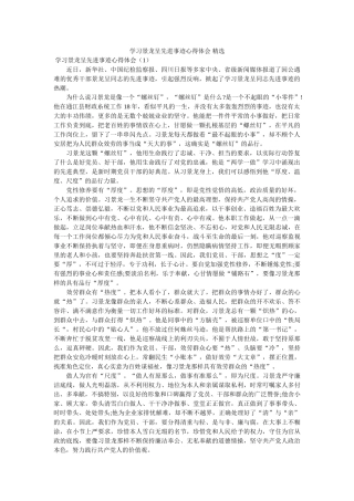 学习景龙呈先进事迹心得体会 