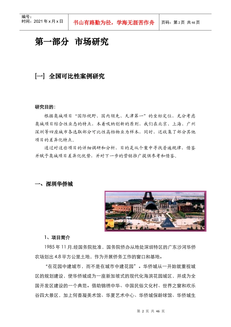 奥城项目营销策略总案(doc42)_第3页