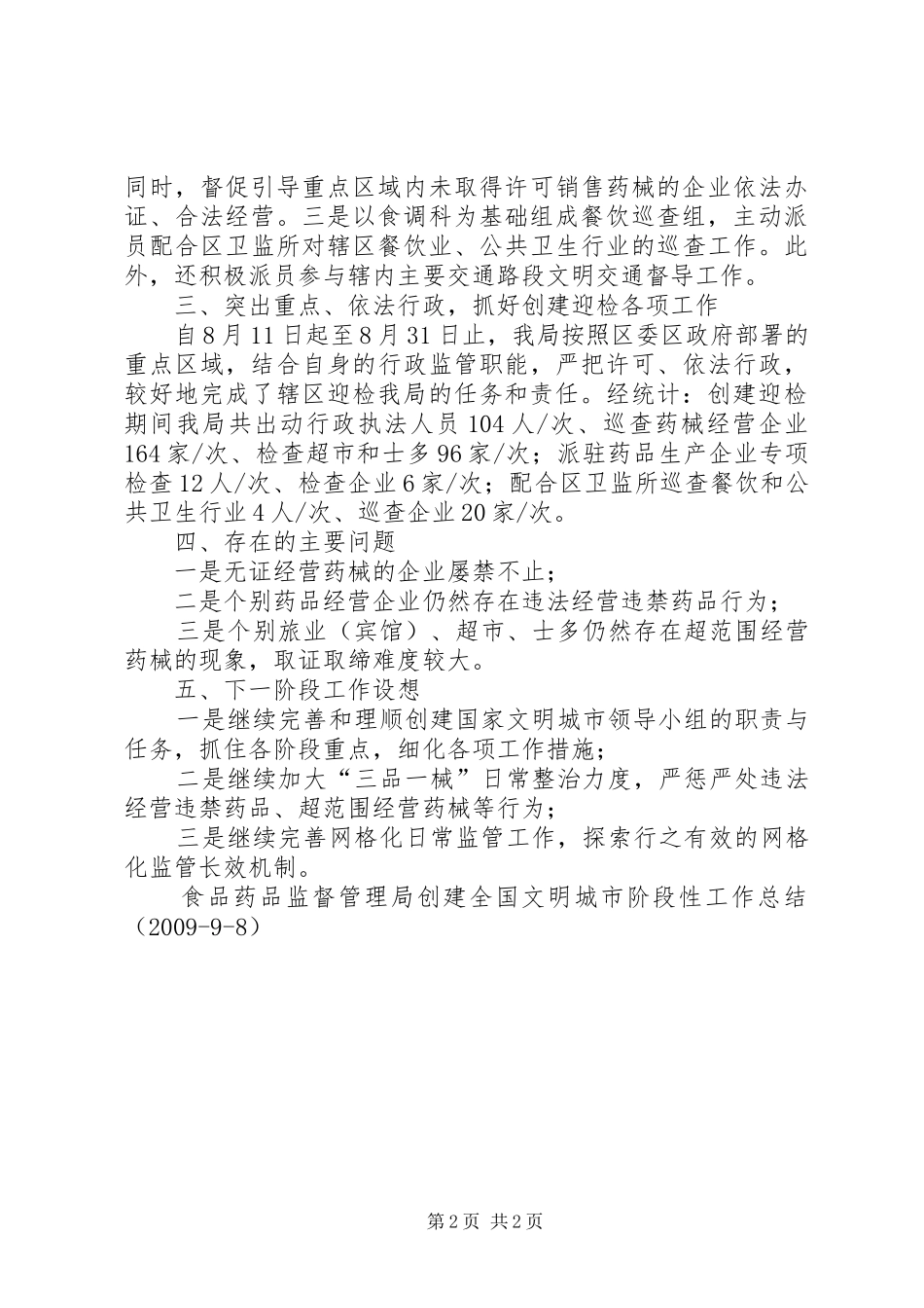 区创建全国文明城市阶段性工作总结_第2页