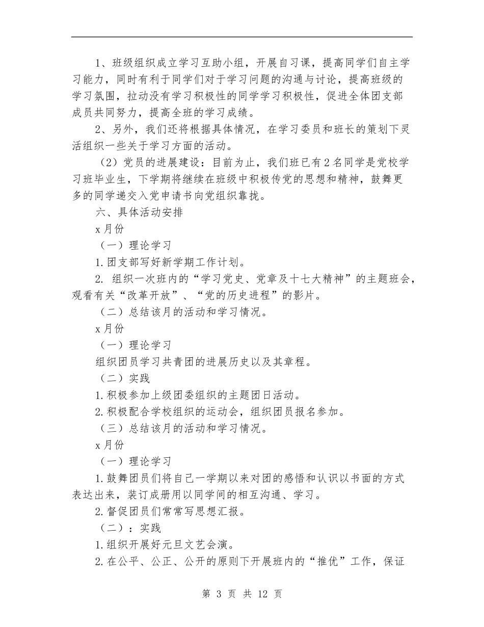 团组织年度工作计划_第3页