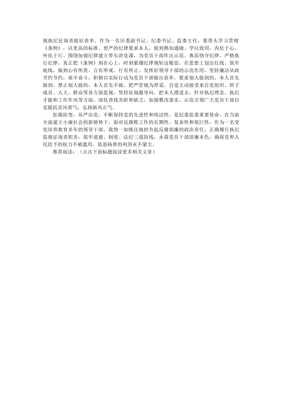 学习《中共产党纪律处分条例》心得体会参考 _第2页