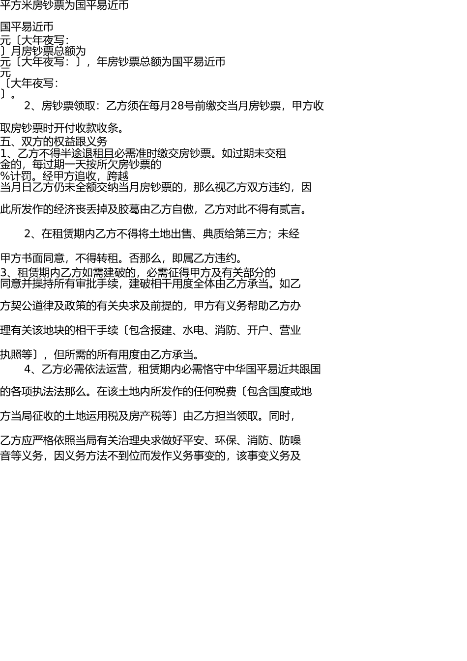 土地租赁合同示范文本 _第2页