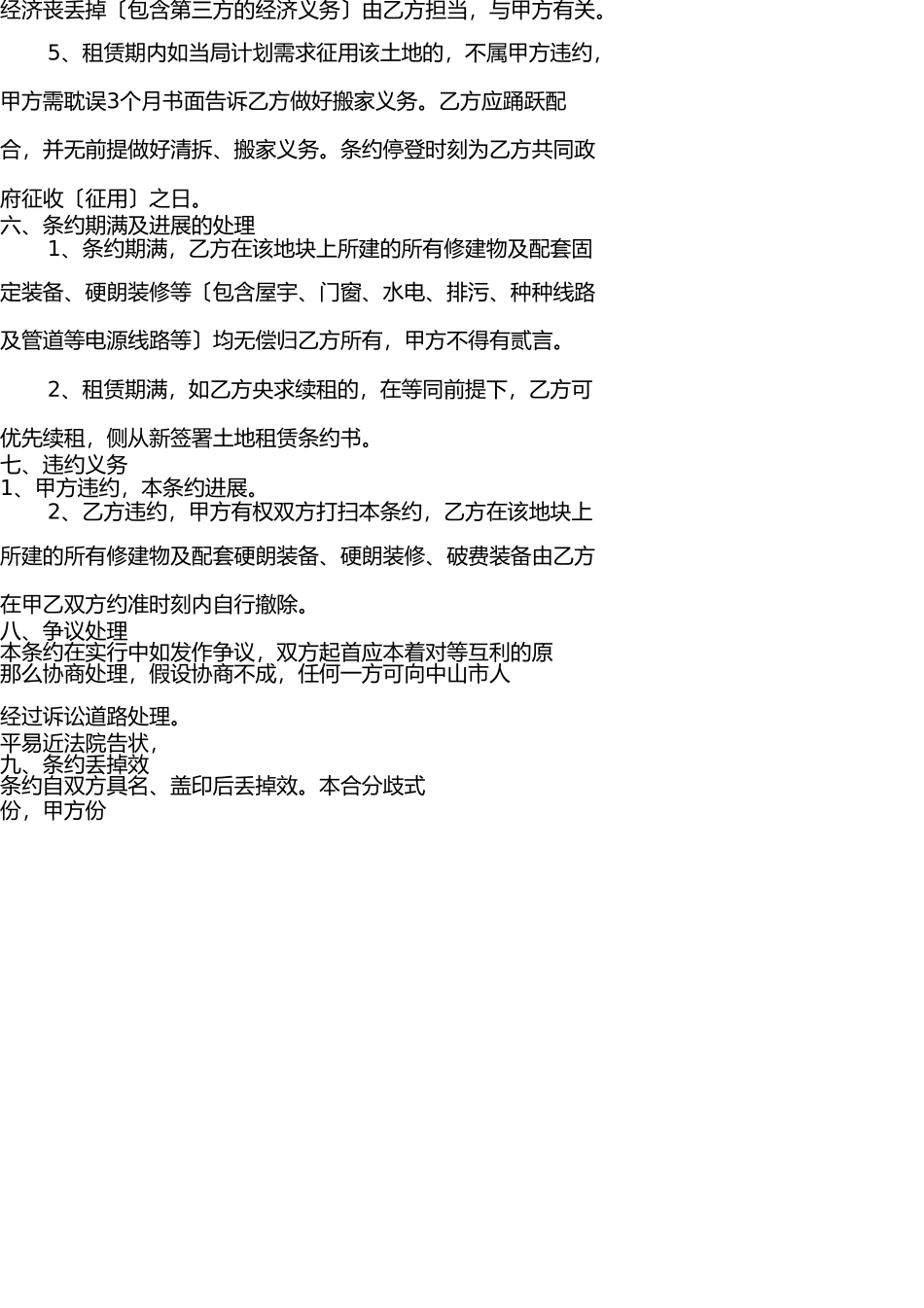 土地租赁合同示范文本 _第3页