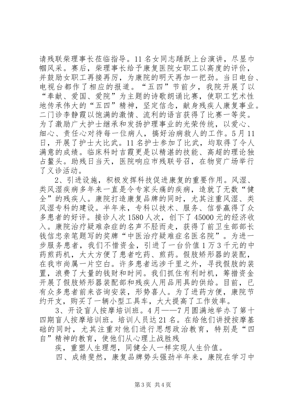 康复医院XX上半年工作总结_第3页