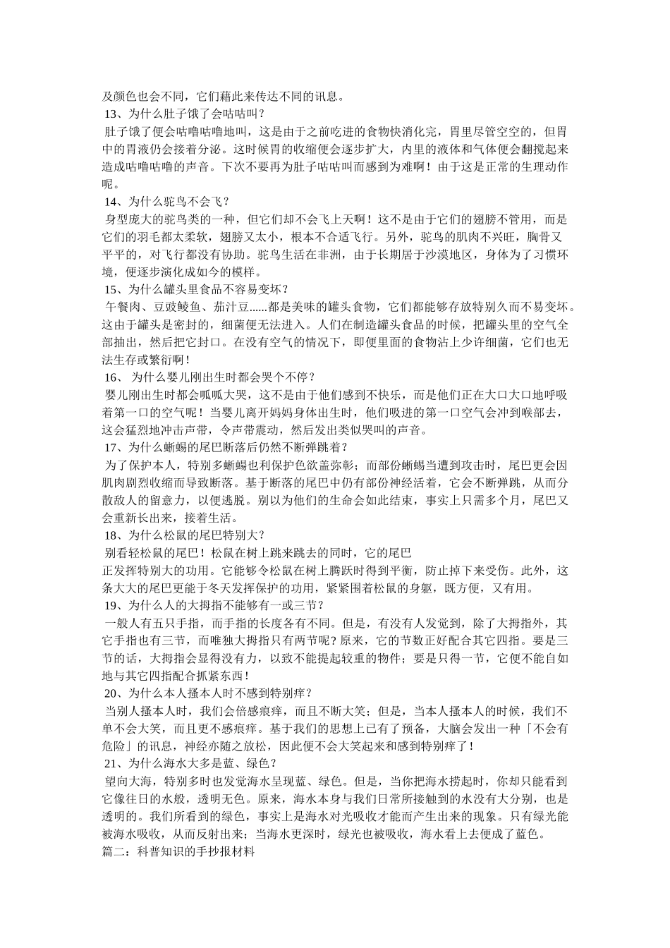 小学生科普手抄报 _第2页