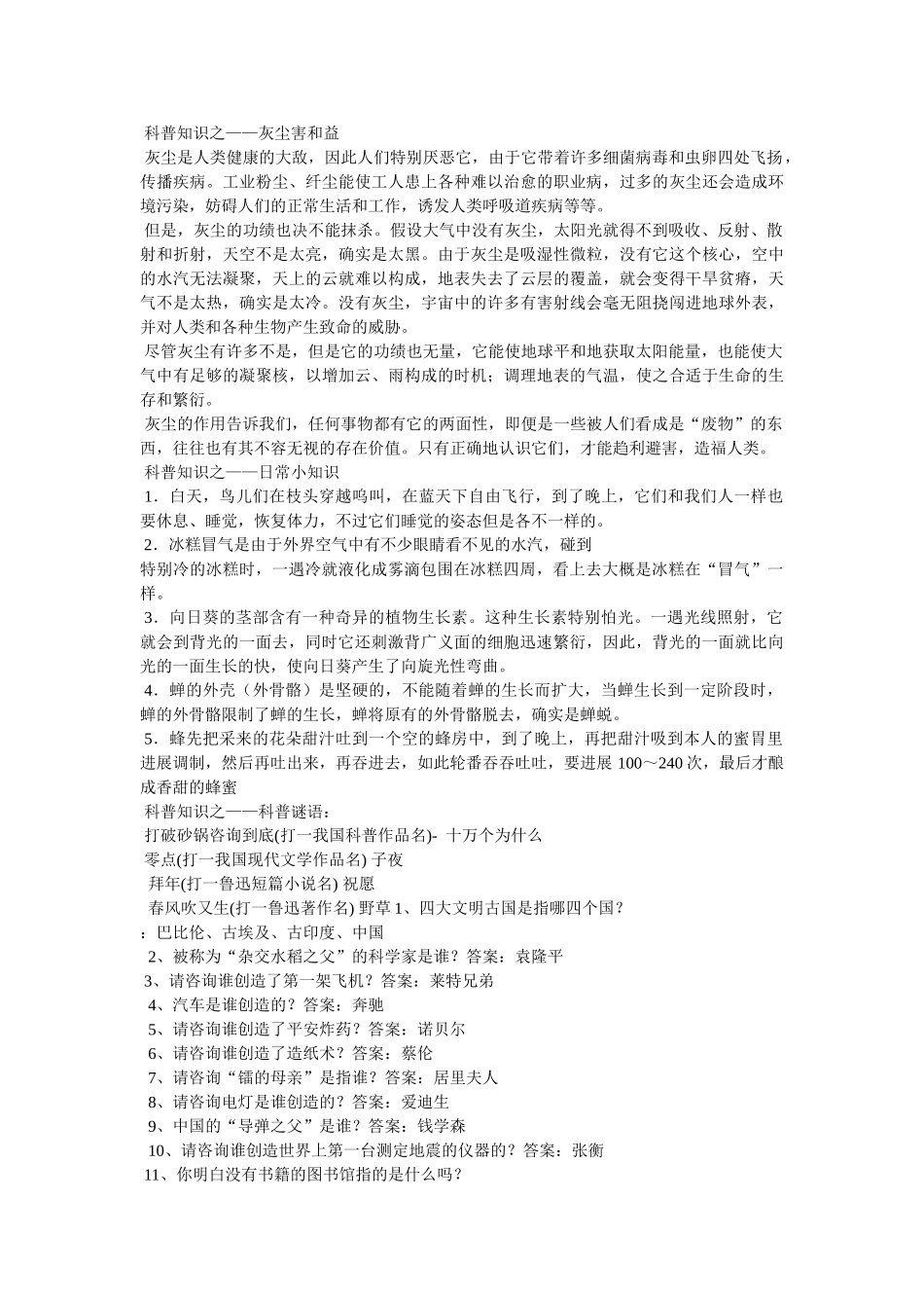 小学生科普手抄报 _第3页