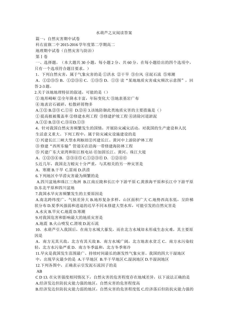 水葫芦之灾阅读答案 _第1页