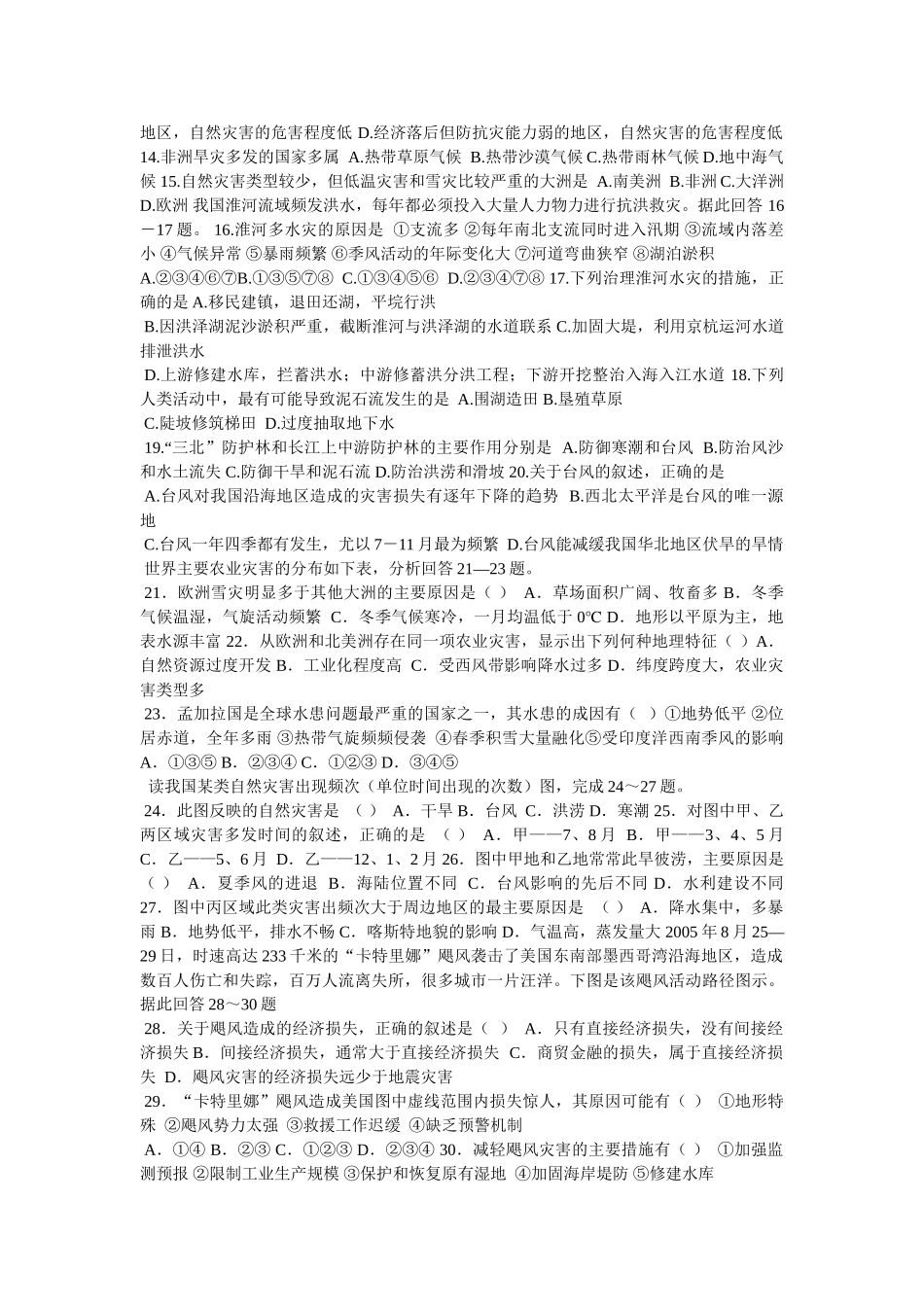 水葫芦之灾阅读答案 _第2页