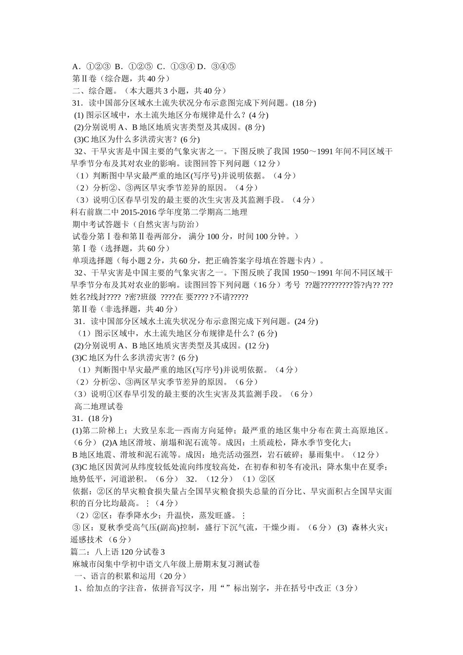 水葫芦之灾阅读答案 _第3页