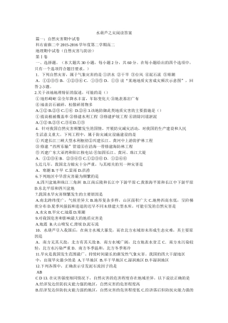 水葫芦之灾阅读答案 